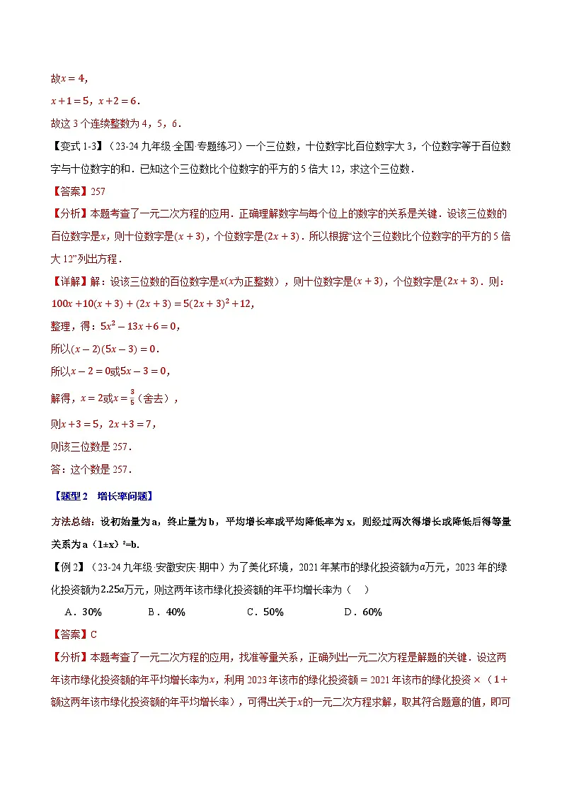 专题22.5 实践与探索【十大题型】（华东师大版）（解析版）第3页