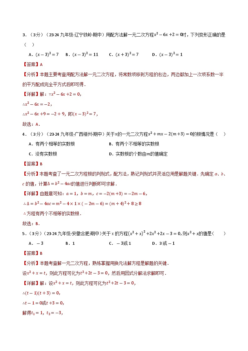 专题22.9 一元二次方程单元提升卷（华东师大版）（解析版）第2页
