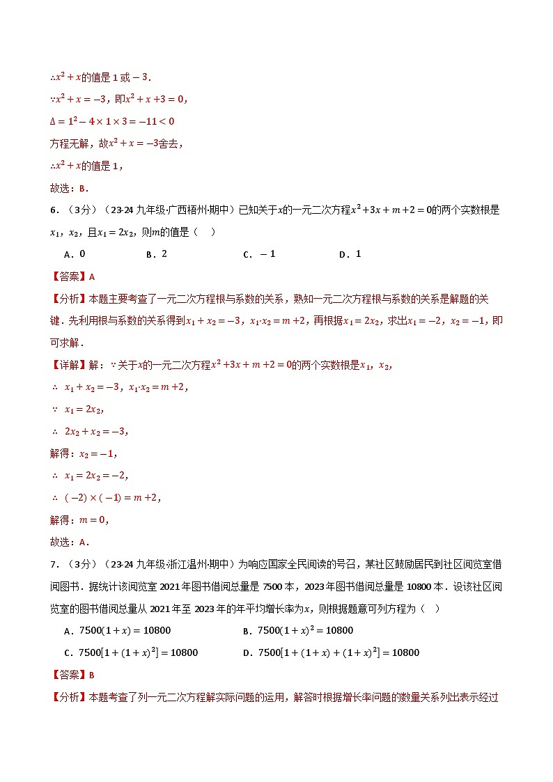 专题22.9 一元二次方程单元提升卷（华东师大版）（解析版）第3页