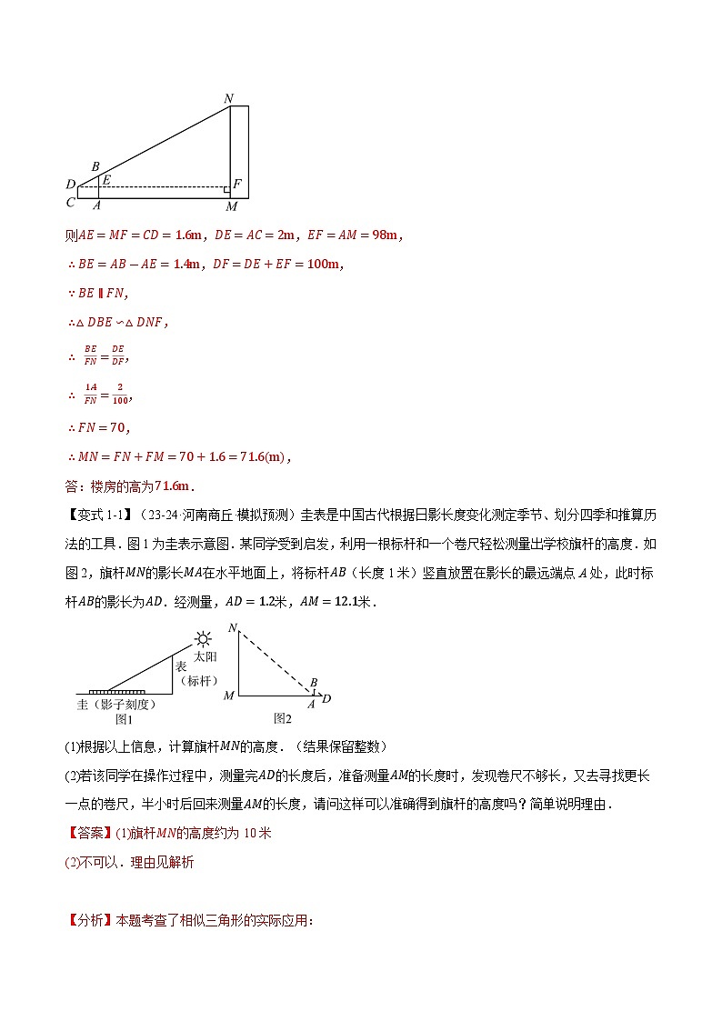 专题23.5 相似三角形的应用【十大题型】（华东师大版）（解析版）第2页