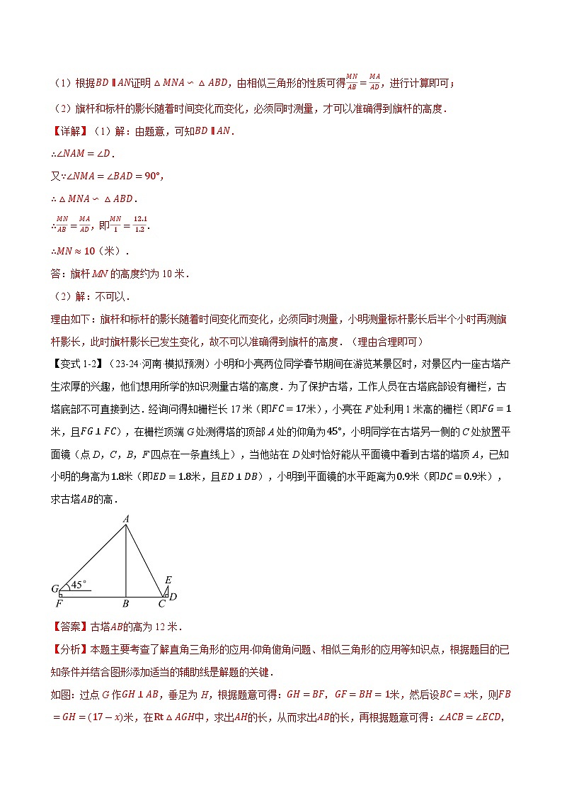 专题23.5 相似三角形的应用【十大题型】（华东师大版）（解析版）第3页