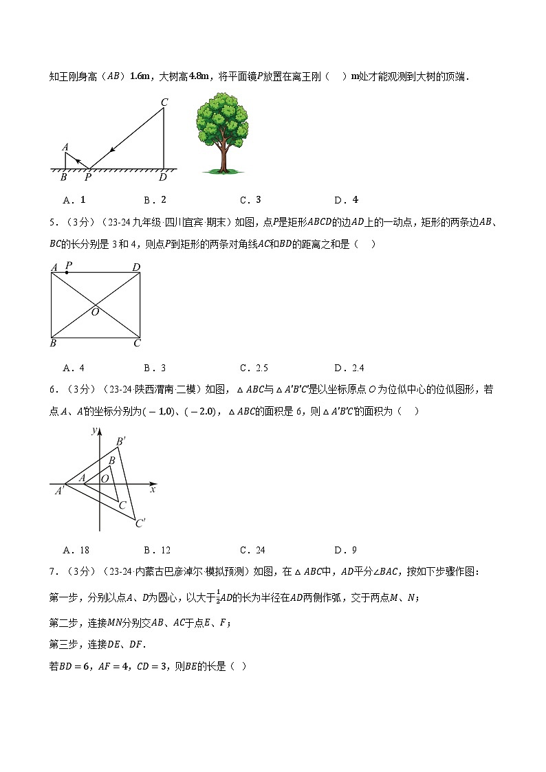 专题23.8 图形的相似单元提升卷（华东师大版）（原卷版）第2页