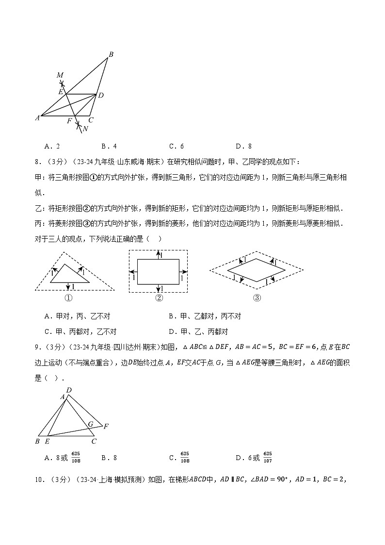 专题23.8 图形的相似单元提升卷（华东师大版）（原卷版）第3页