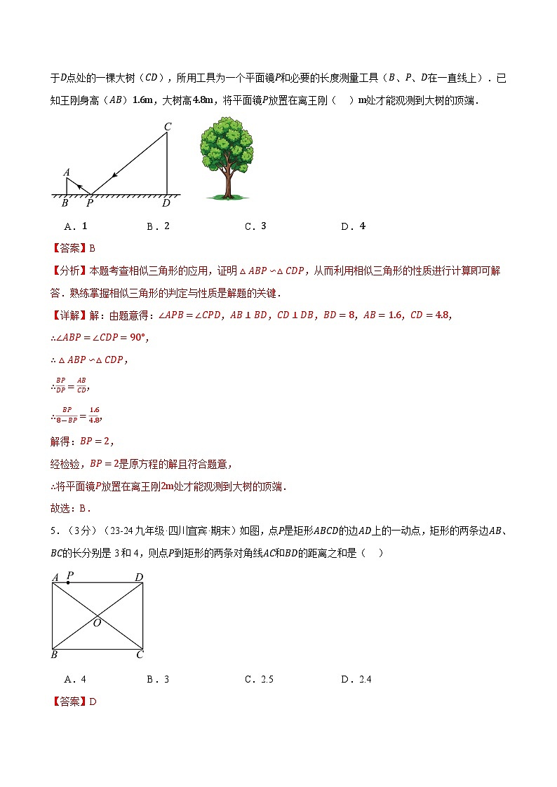 专题23.8 图形的相似单元提升卷（华东师大版）（解析版）第3页