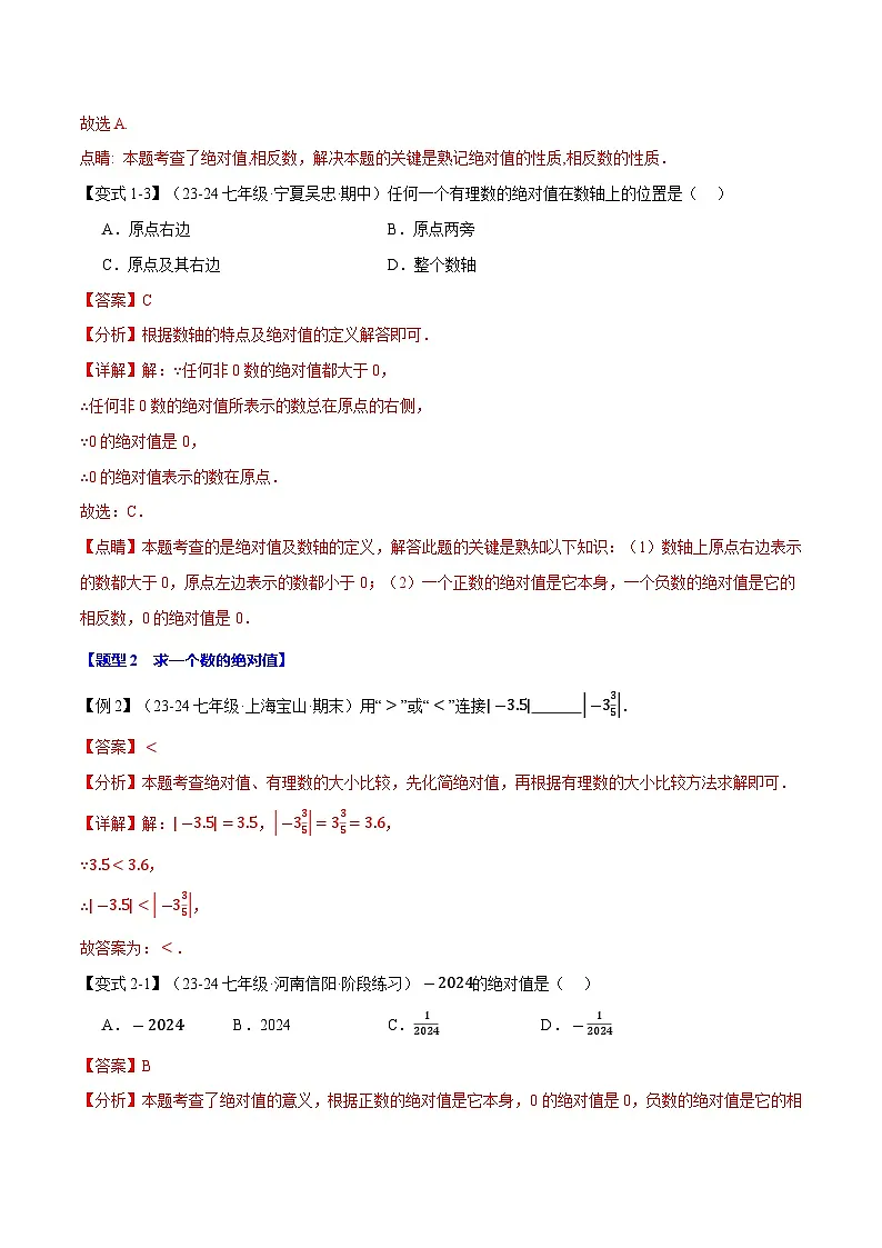 专题1.4 绝对值【八大题型】（华东师大版2024）（解析版）第3页