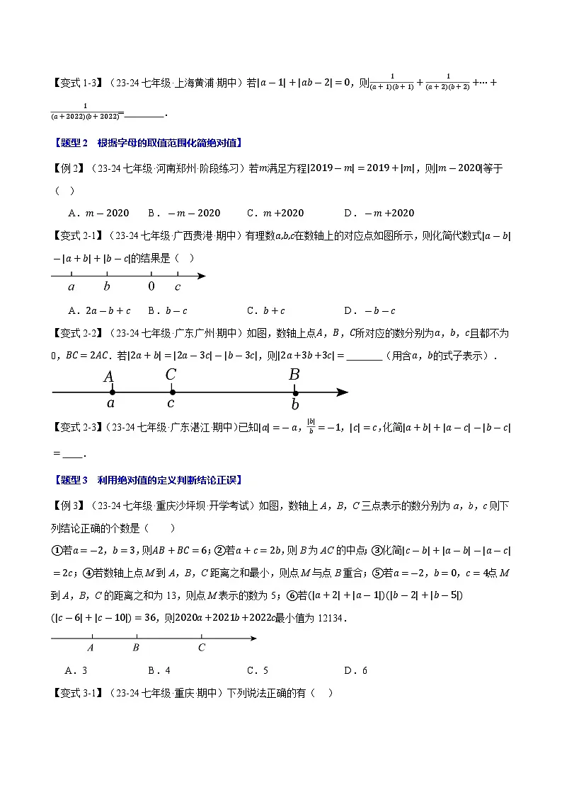 专题1.15 绝对值贯穿有理数的经典考法【八大题型】（华东师大版2024）第2页