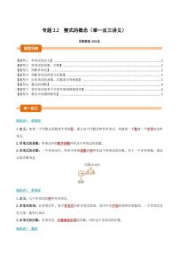 七年级上册（2024）整式的概念当堂检测题