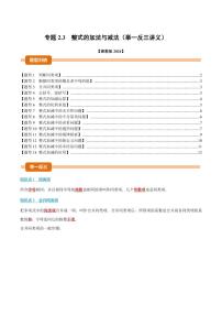 湘教版（2024）七年级上册（2024）整式的加法与减法精练