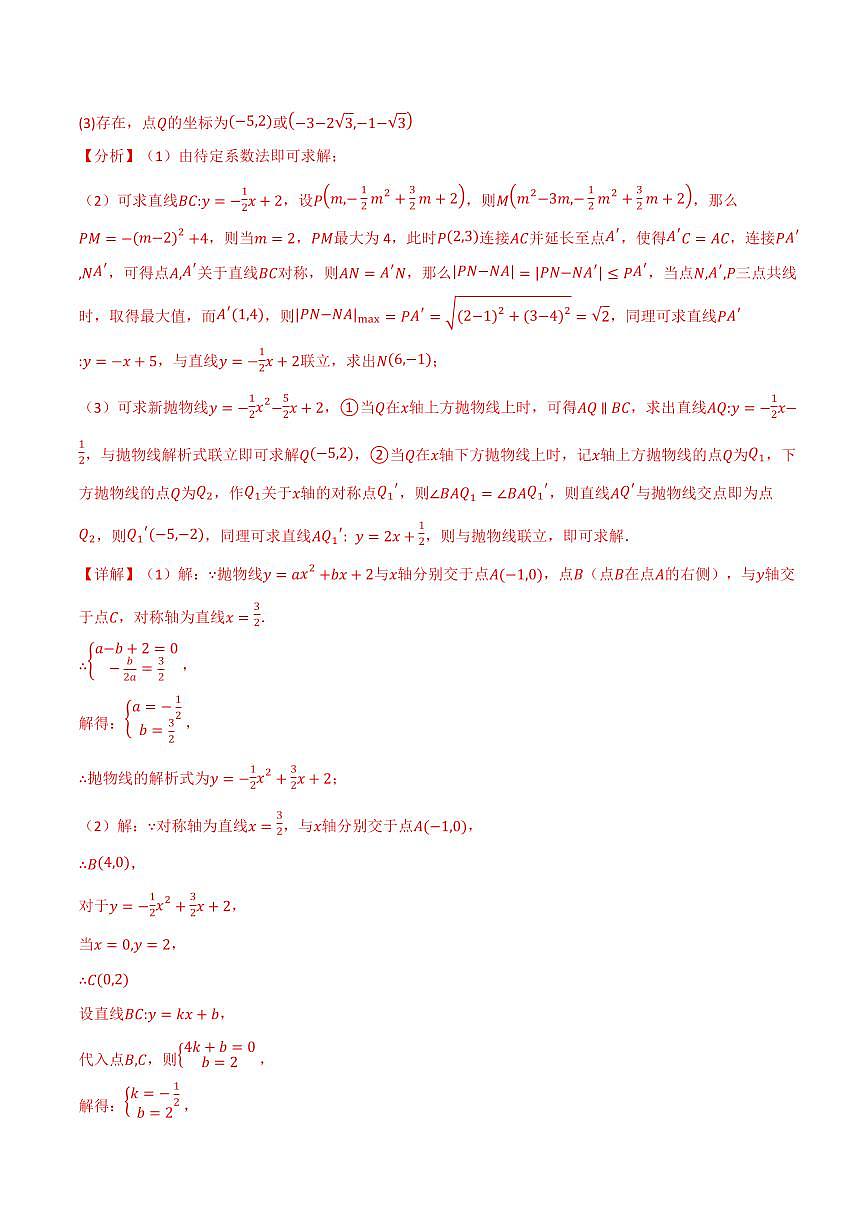 专题04 二次函数中的存在性问题(专项训练)(解析版)第2页