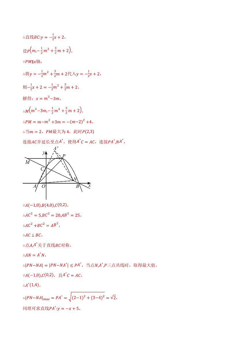 专题04 二次函数中的存在性问题(专项训练)(解析版)第3页