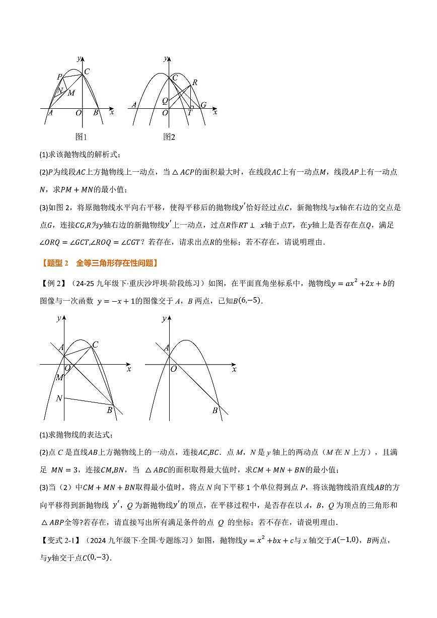 专题04 二次函数中的存在性问题(专项训练)(原卷版)第3页
