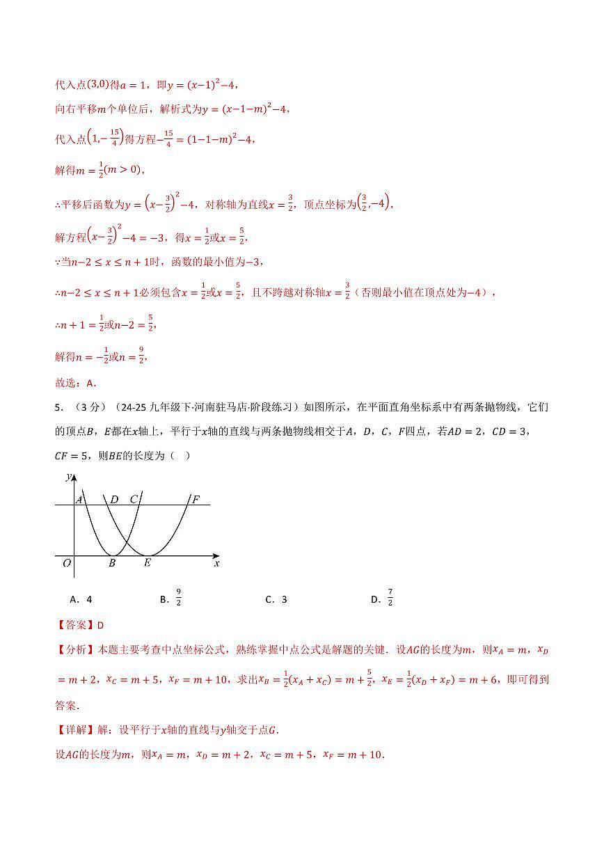 第一章 二次函数(单元测试·拔尖卷)(解析版)第3页