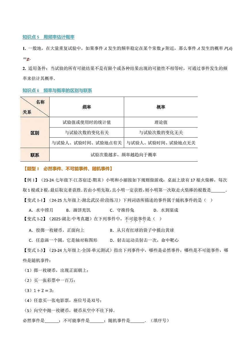专题2.1 简单事件的概率(讲义)(原卷版)第3页