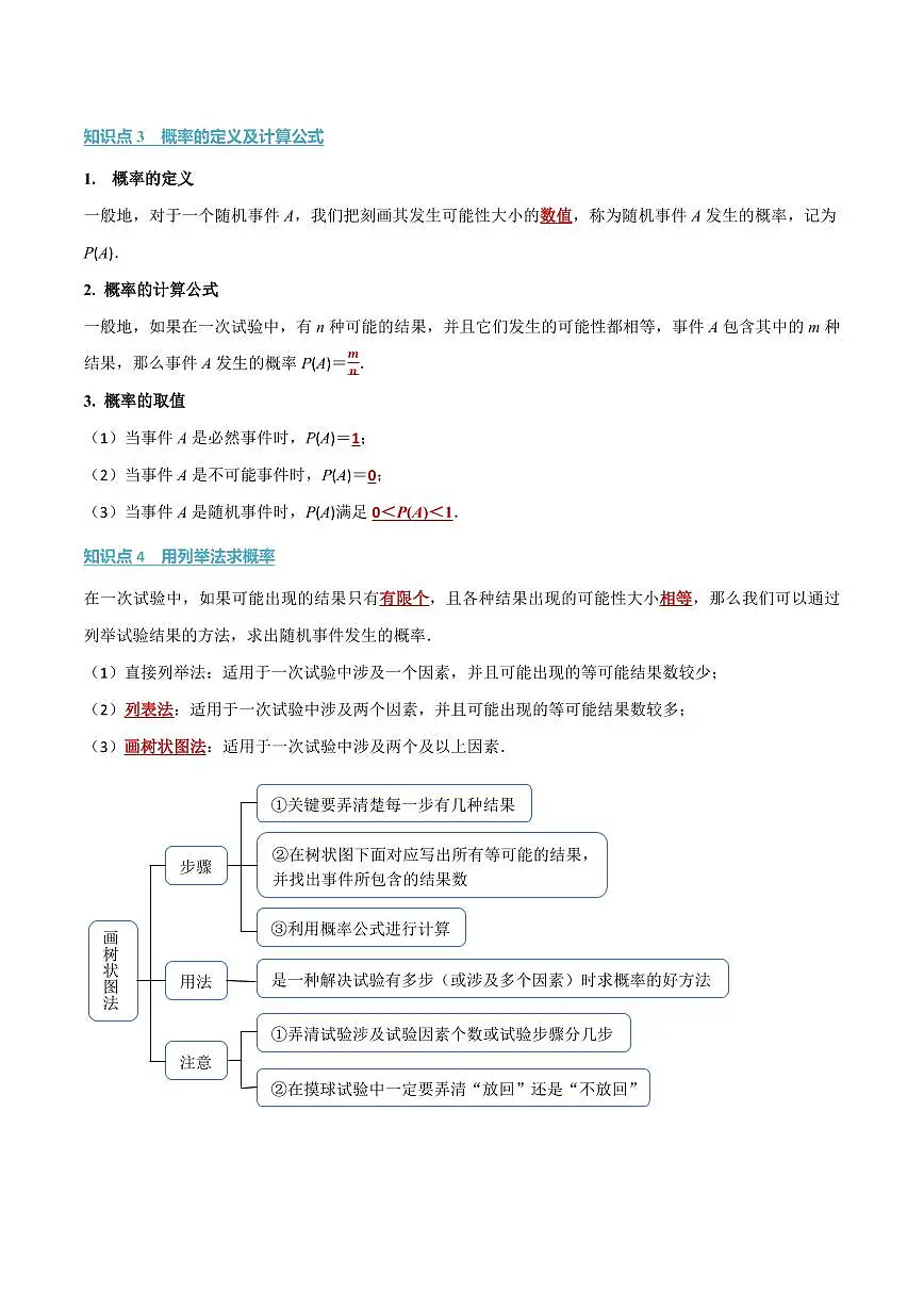 专题2.1 简单事件的概率(讲义)(解析版)第2页