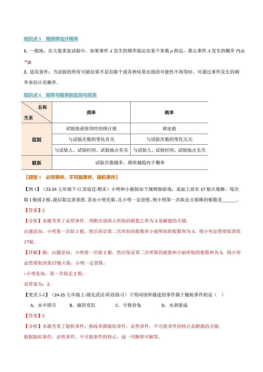 专题2.1 简单事件的概率(讲义)(解析版)第3页