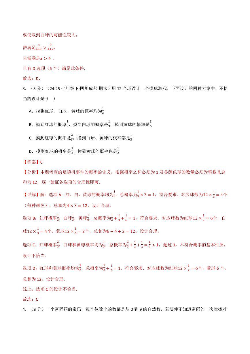 第二章 简单事件的概率(单元测试·拔尖卷)(解析版)第2页