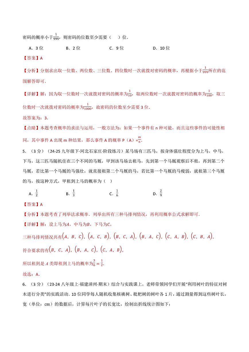 第二章 简单事件的概率(单元测试·拔尖卷)(解析版)第3页