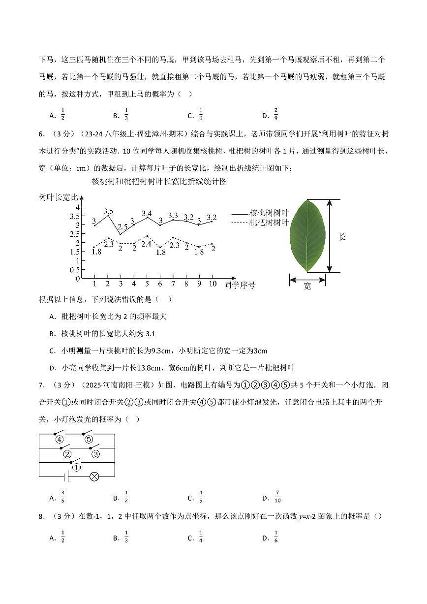 第二章 简单事件的概率(单元测试·拔尖卷)(原卷版)第2页
