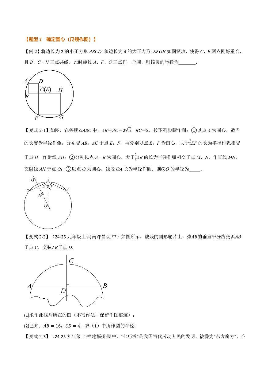 专题3.2 确定圆的条件(讲义)(原卷版)第3页