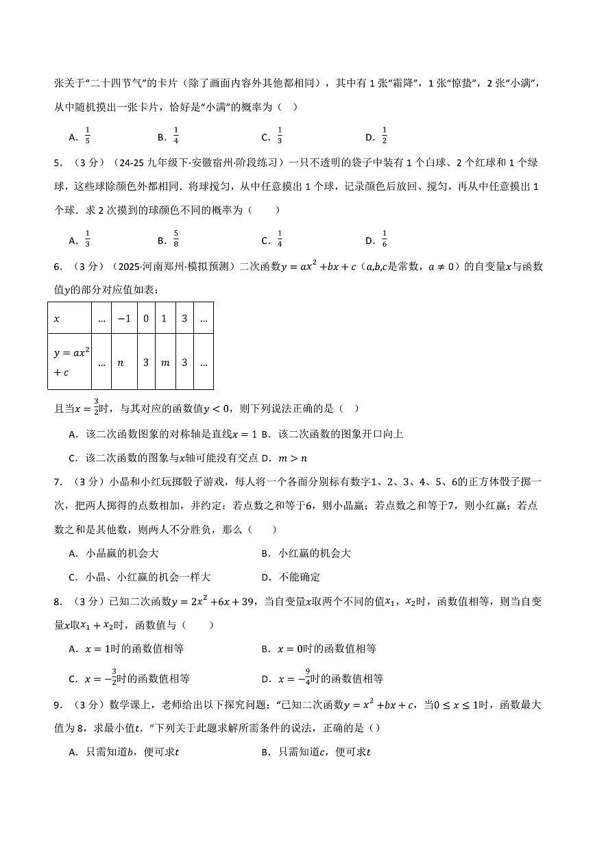 第一次月考·培优卷(原卷版)第2页