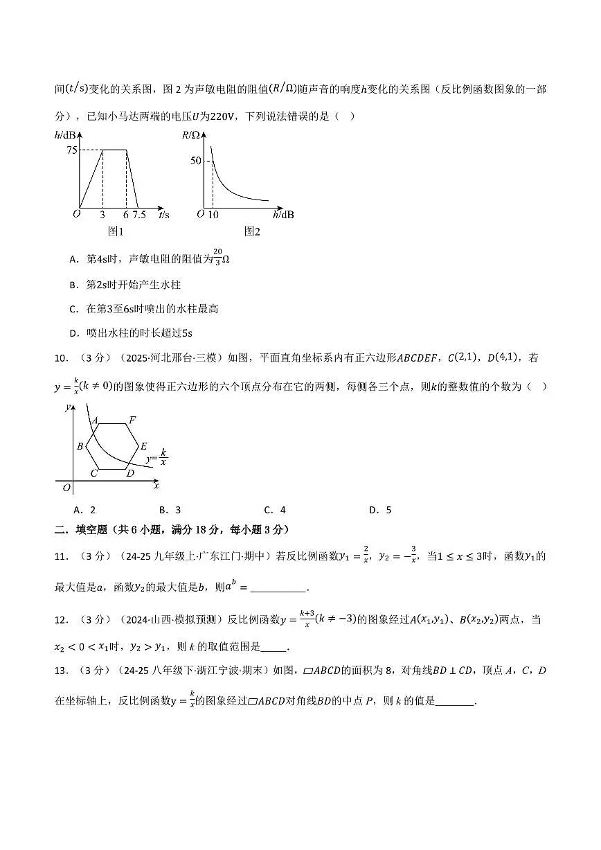 第一章 反比例函数(单元测试·培优卷)(原卷版)第3页