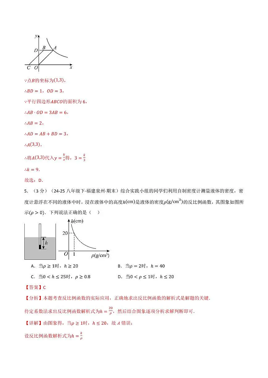 第一章 反比例函数(单元测试·培优卷)(解析版)第3页