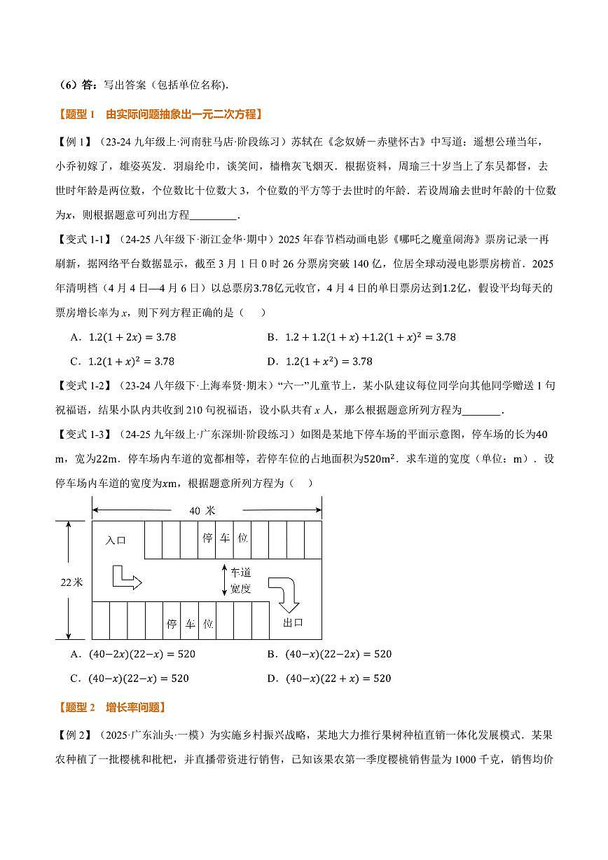 专题2.5 一元二次方程的应用(讲义)(原卷版)第3页