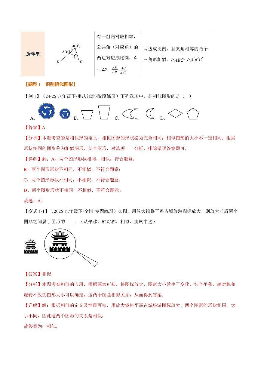 专题3.3 相似图形、相似三角形的判定(讲义)(解析版)第3页