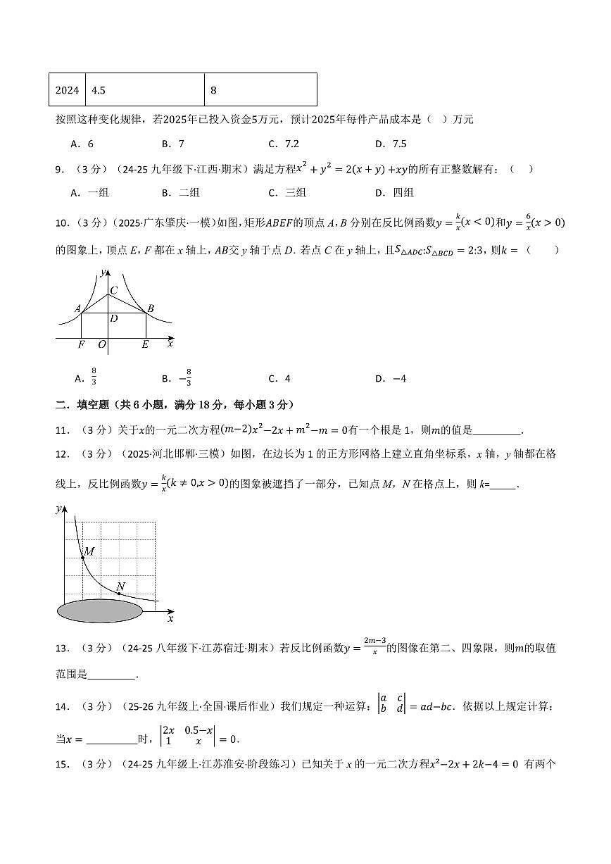 第一次月考·培优卷(原卷版)第3页