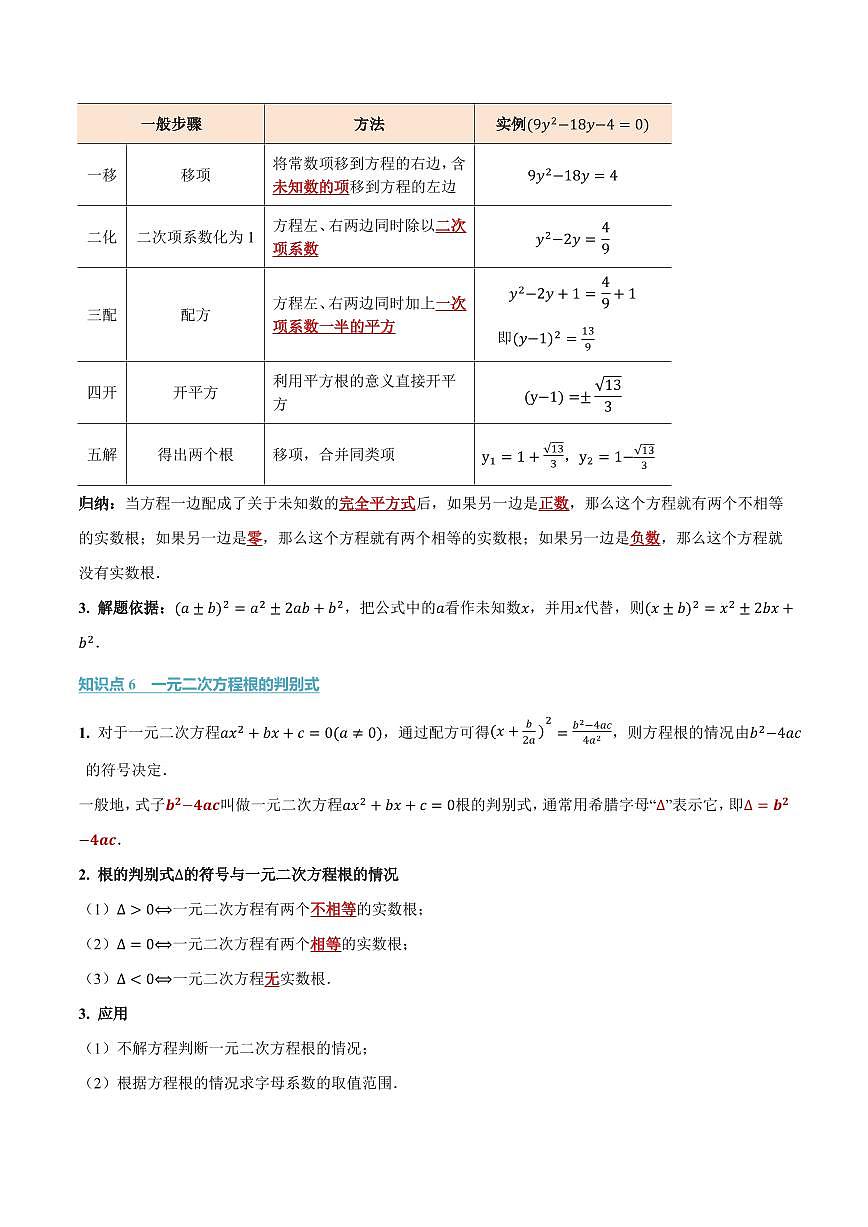 第一章 一元二次方程(讲义)(解析版)第3页