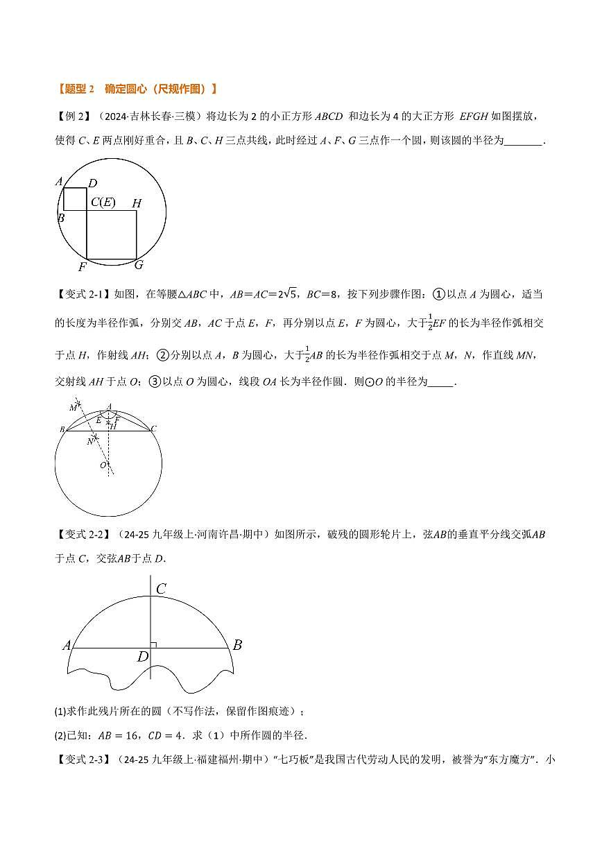 专题2.4 确定圆的条件(讲义)(原卷版)第3页