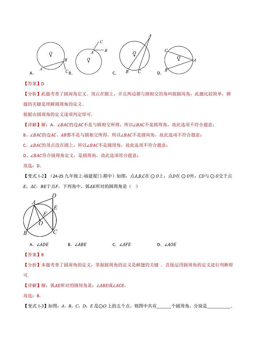 专题2.5 圆周角(讲义)(解析版)第3页