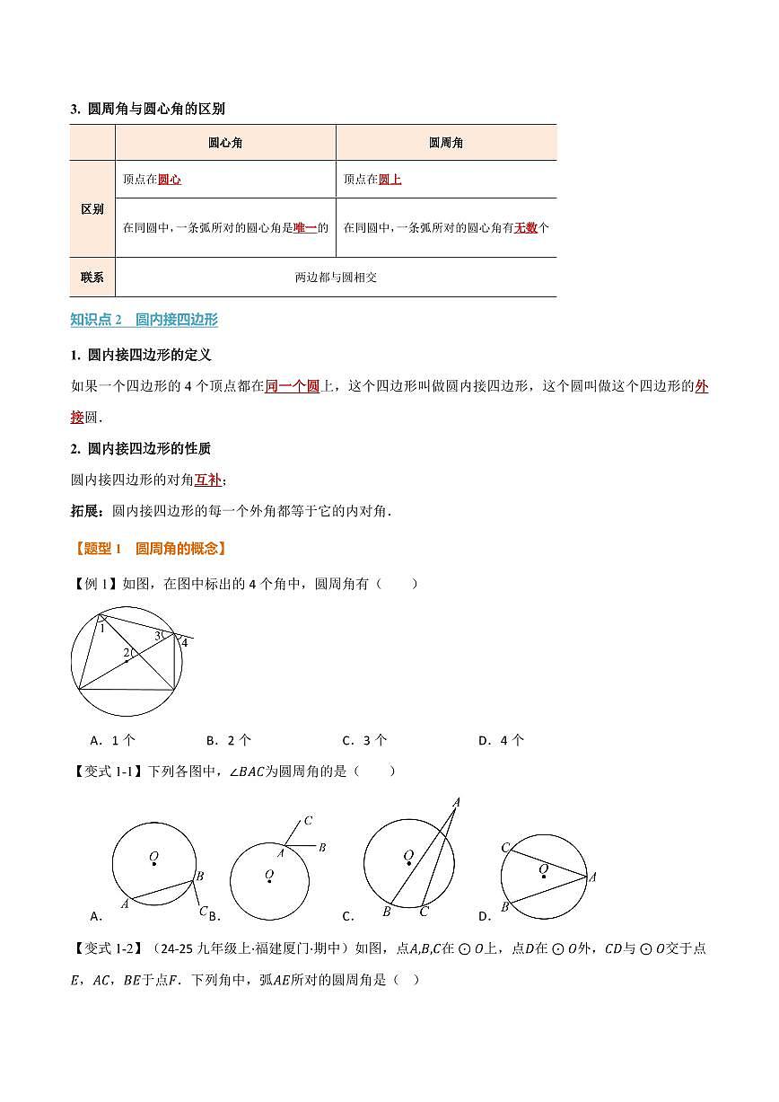 专题2.5 圆周角(讲义)(原卷版)第2页