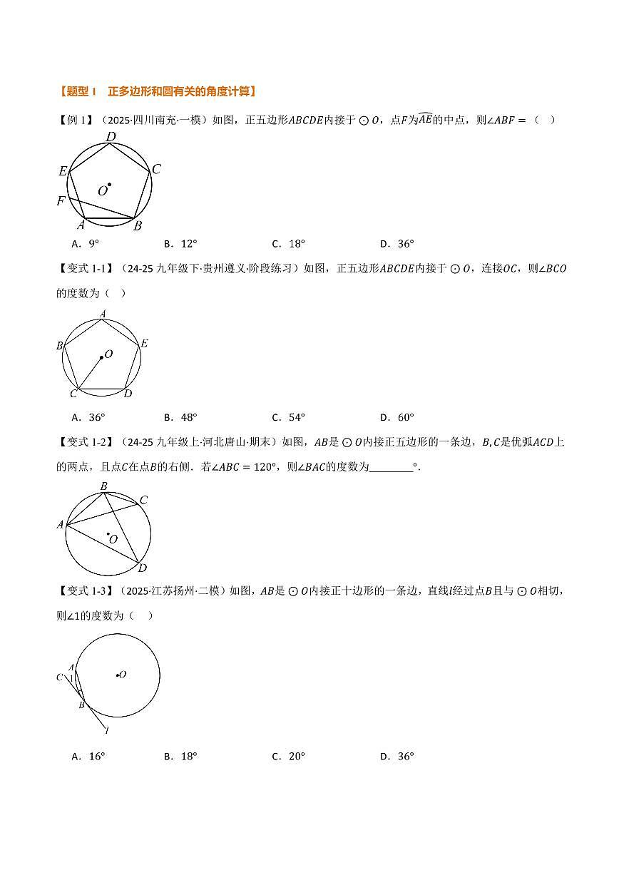 专题2.8 正多边形和圆(讲义)(原卷版)第3页