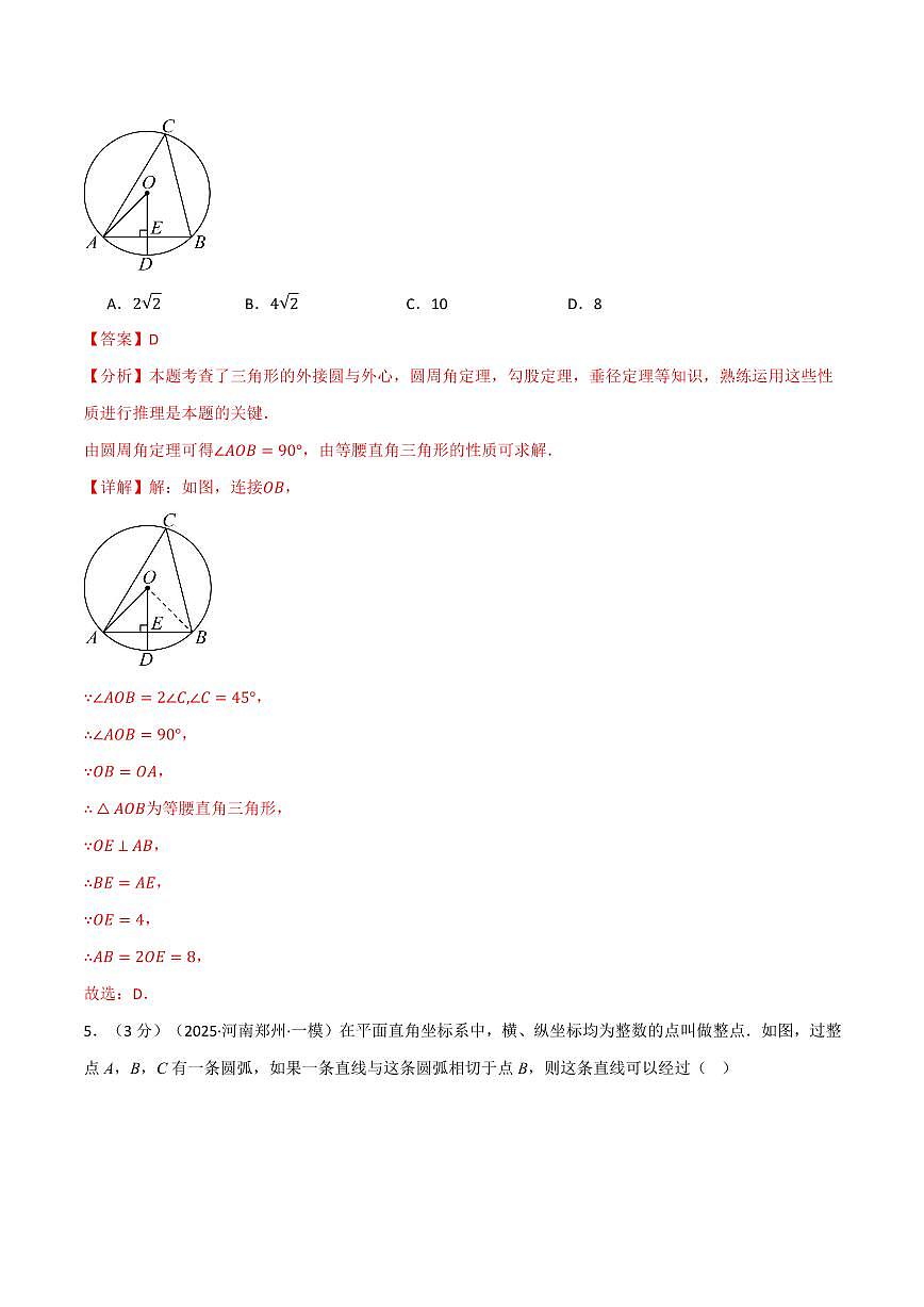 第二章 对称图形—圆(单元测试·培优卷)(解析版)第3页