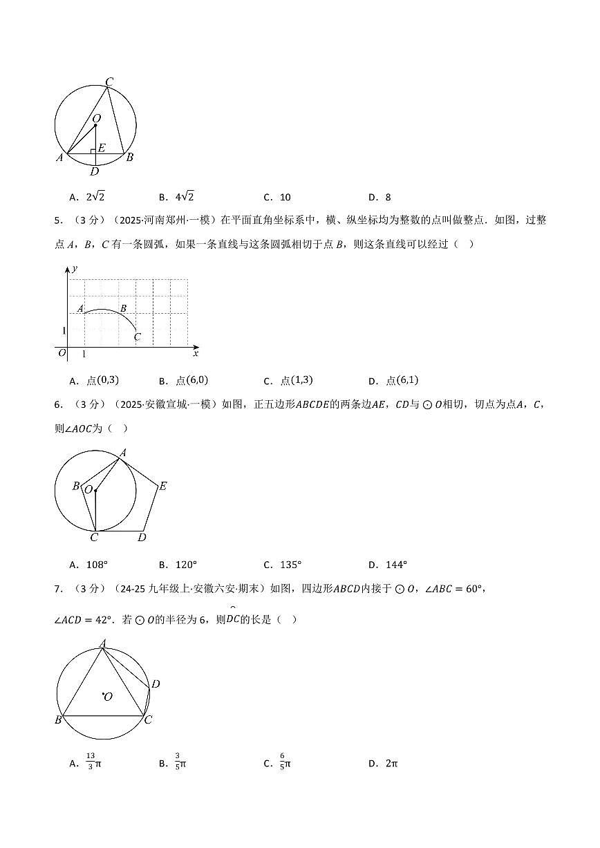 第二章 对称图形—圆(单元测试·培优卷)(原卷版)第2页