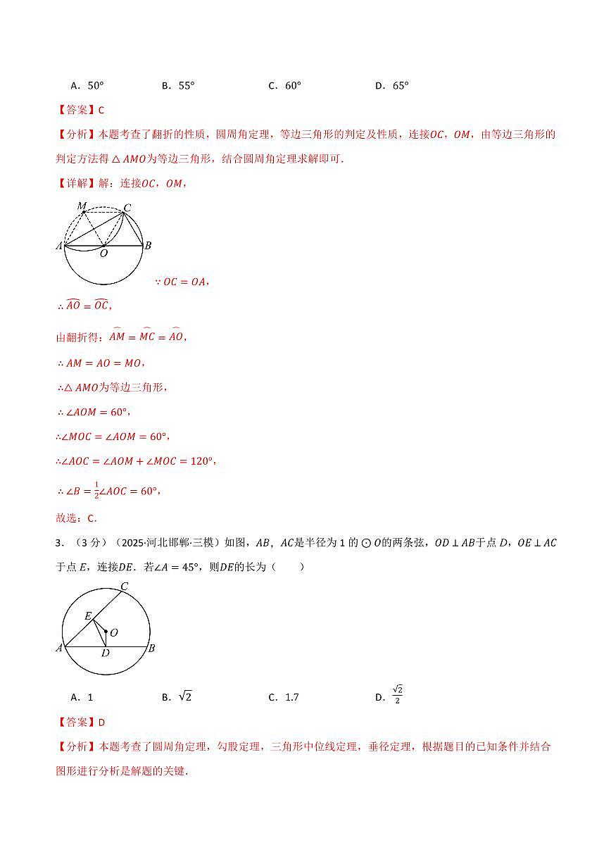 第二章 对称图形—圆(单元测试·拔尖卷)(解析版)第2页