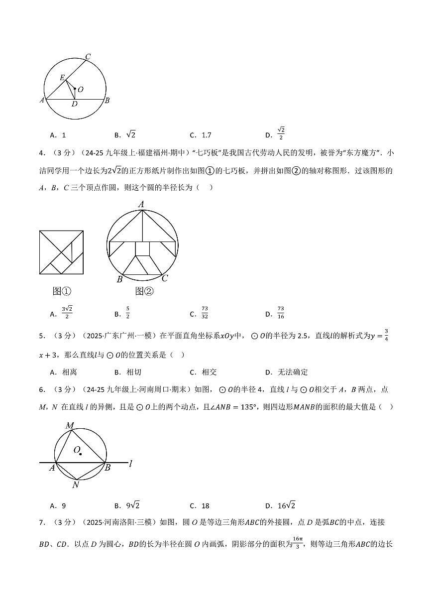 第二章 对称图形—圆(单元测试·拔尖卷)(原卷版)第2页