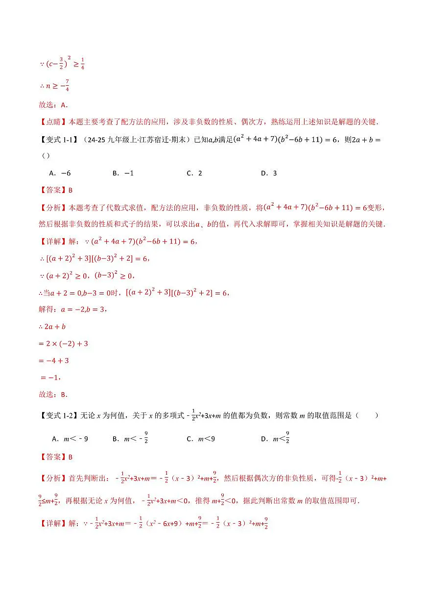专题03 配方法的十大应用(专项训练)(解析版)第2页
