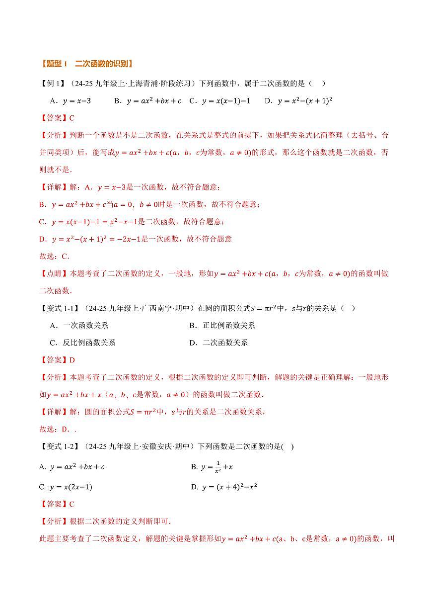 专题22.1 二次函数(讲义)(解析版)第2页
