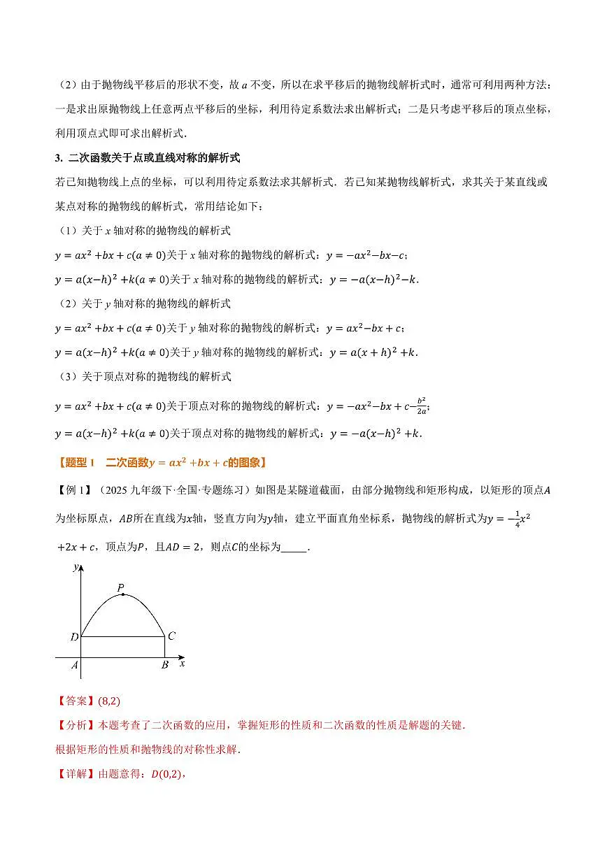专题22.3 二次函数的图象和性质(二)(讲义)(解析版)第3页