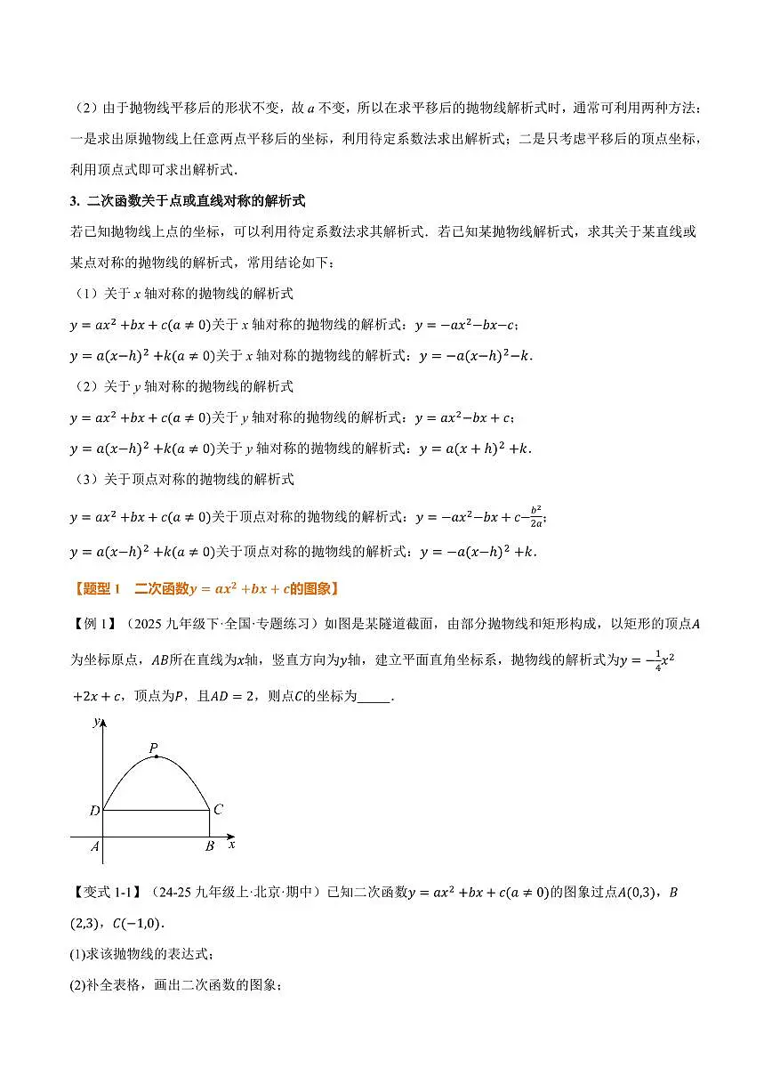 专题22.3 二次函数的图象和性质(二)(讲义)(原卷版)第3页
