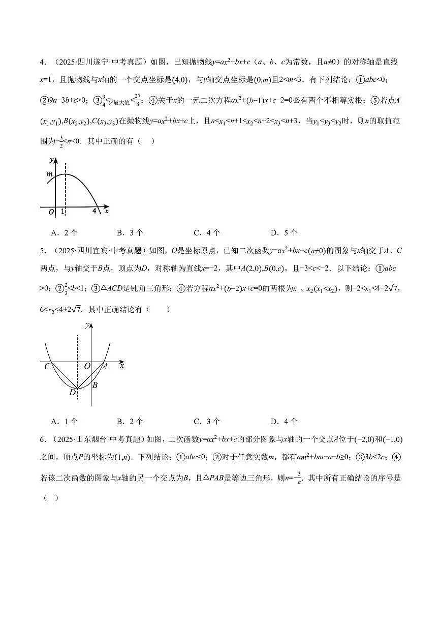 专题01 二次函数的图象与系数的关系(40题)(专项训练)(原卷版)第2页