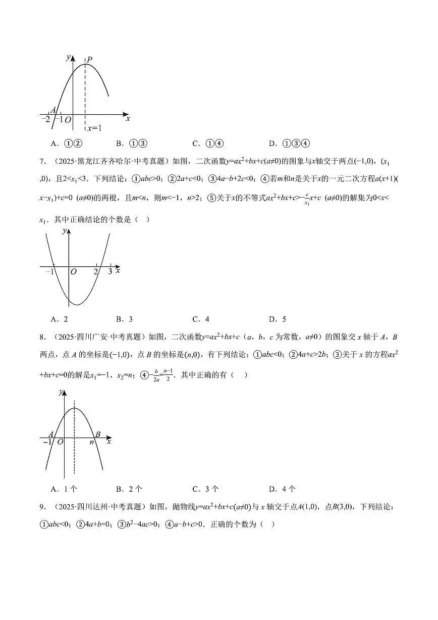 专题01 二次函数的图象与系数的关系(40题)(专项训练)(原卷版)第3页