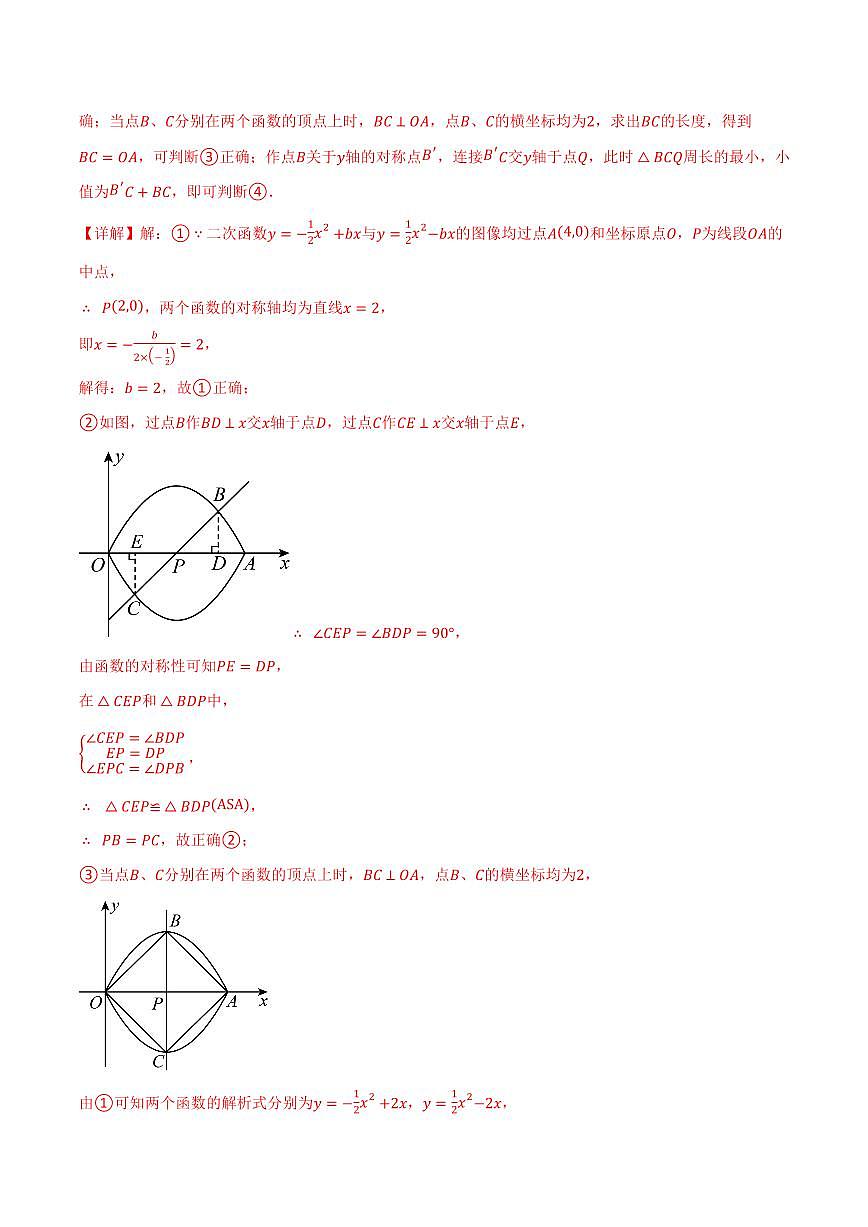 专题02 二次函数中的最值问题(40题)(专项训练)(解析版)第2页