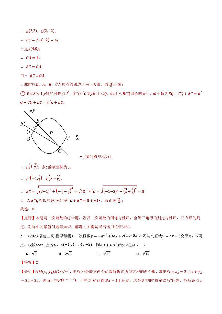 专题02 二次函数中的最值问题(40题)(专项训练)(解析版)第3页