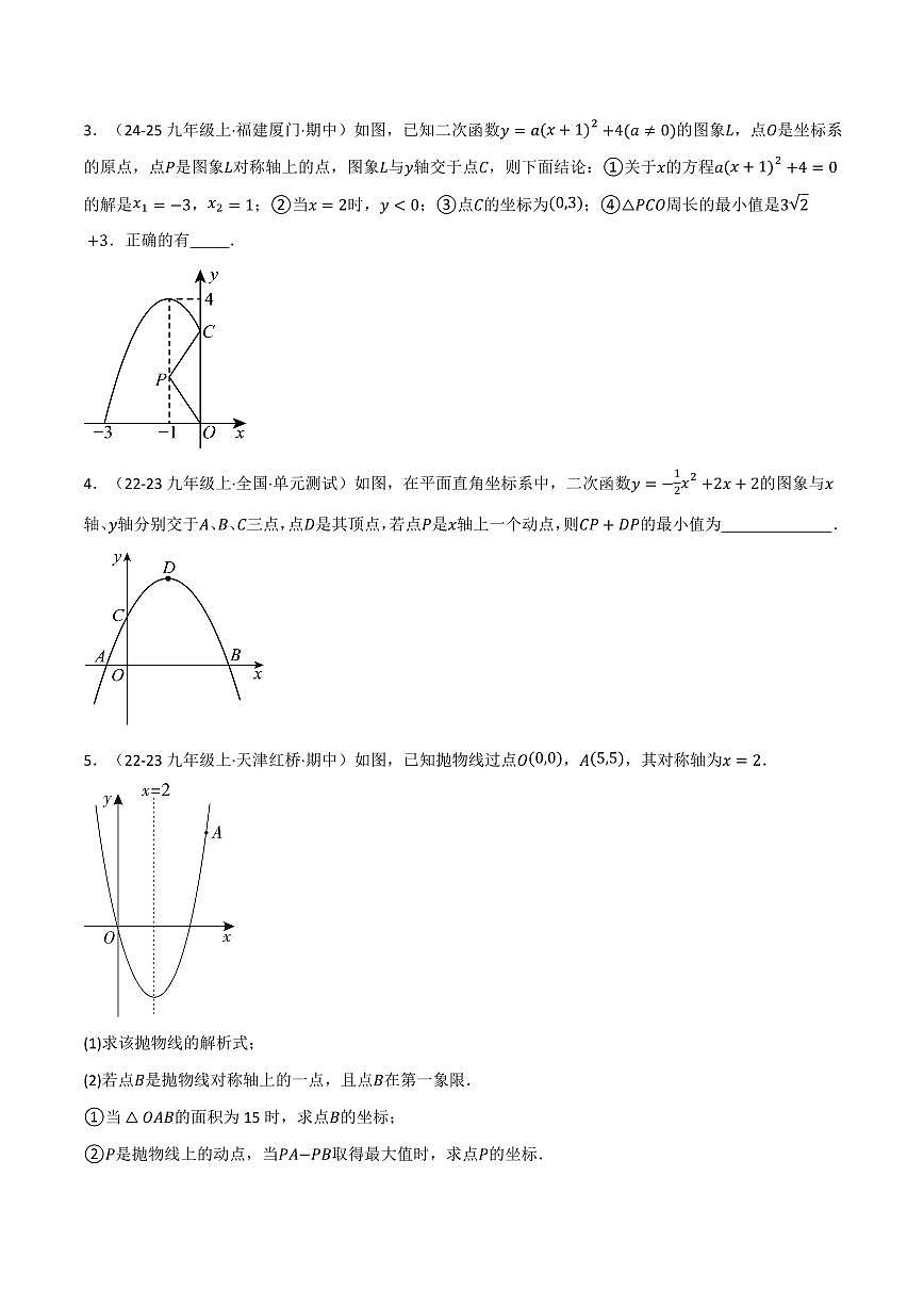 专题02 二次函数中的最值问题(40题)(专项训练)(原卷版)第2页