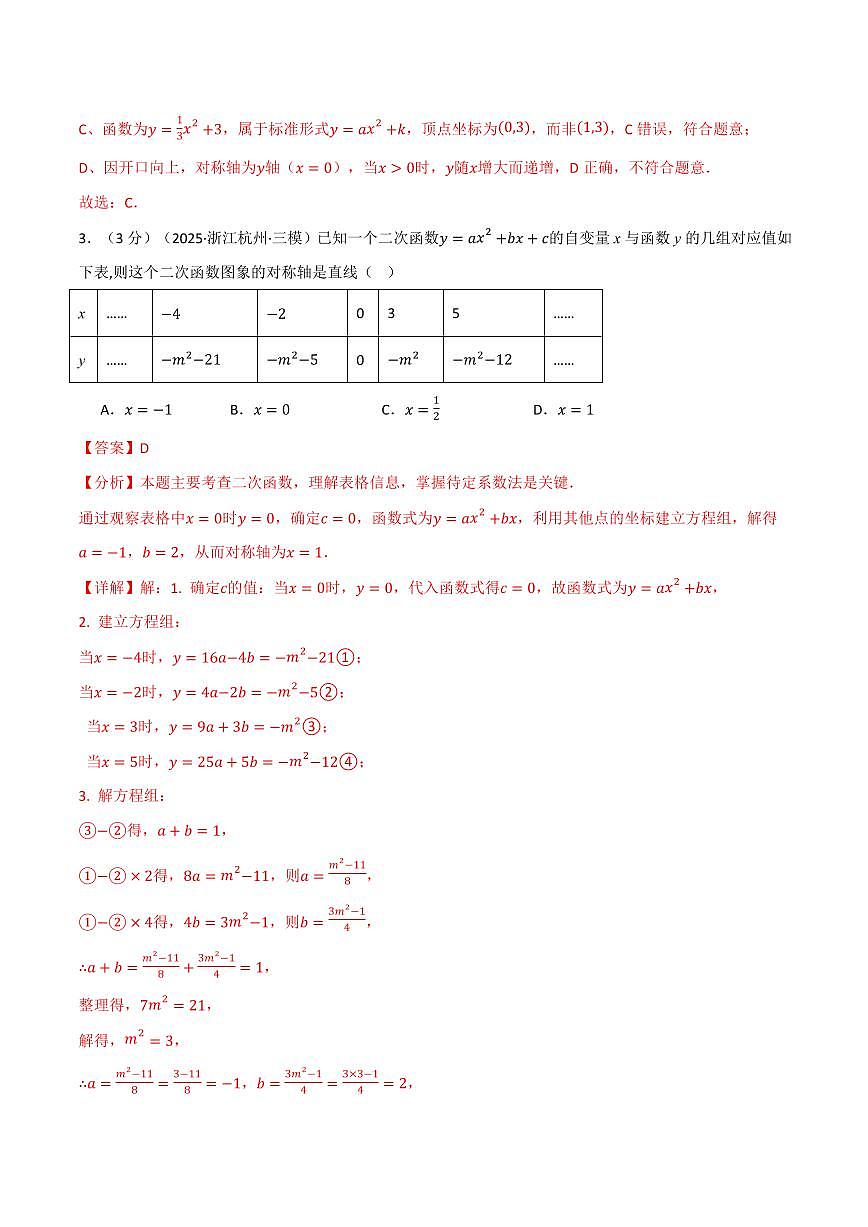 第二十二章 二次函数(单元测试·培优卷)(解析版)第2页
