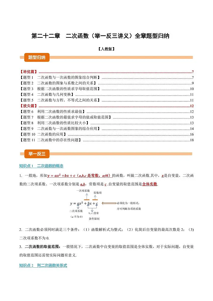第二十二章 二次函数(讲义)(原卷版)第1页