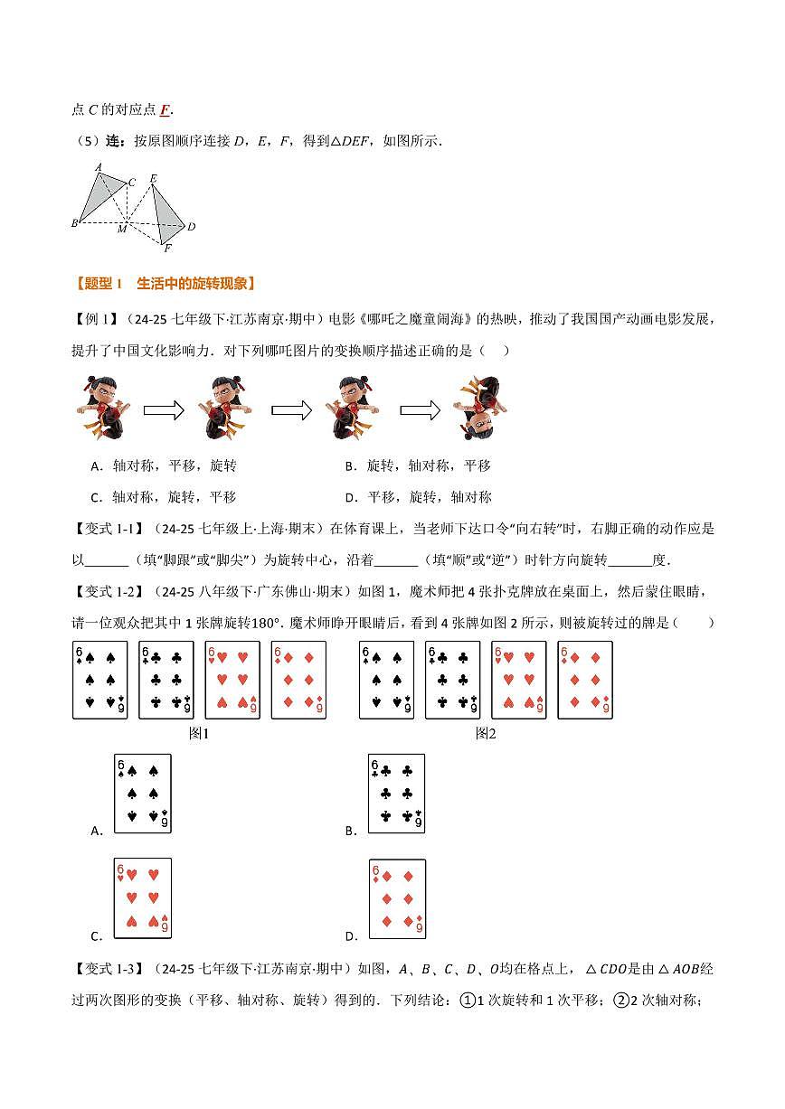 专题23.1 图形的旋转(讲义)(原卷版)第2页